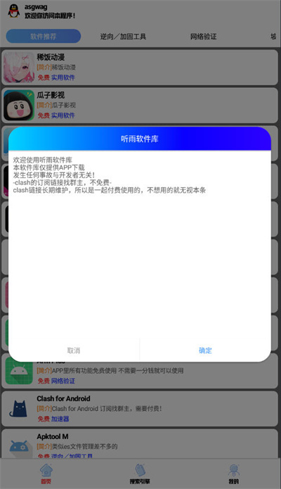 听雨软件库图3