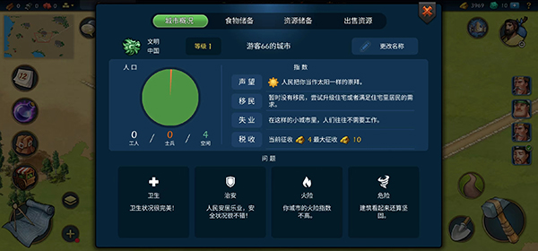 模拟帝国图1