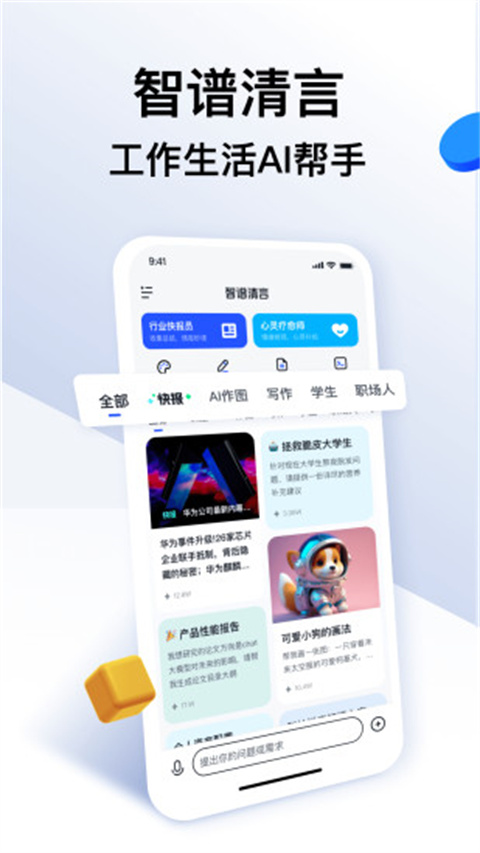 智谱清言图3