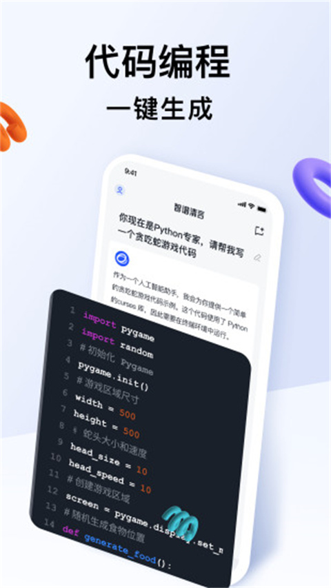 智谱清言图4