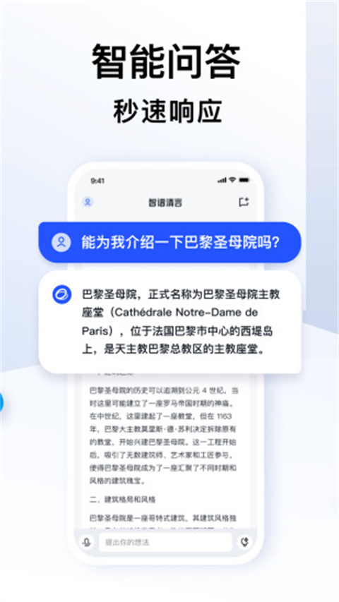 智谱清言图2