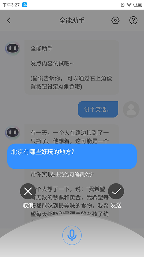 玖安全能AI助手图2