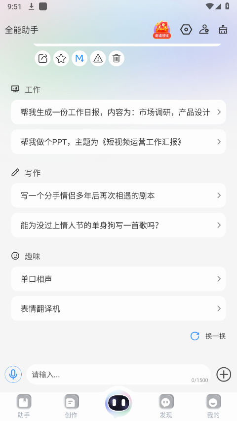 玖安全能AI助手图6