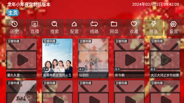 龙年大吉影视仓图2