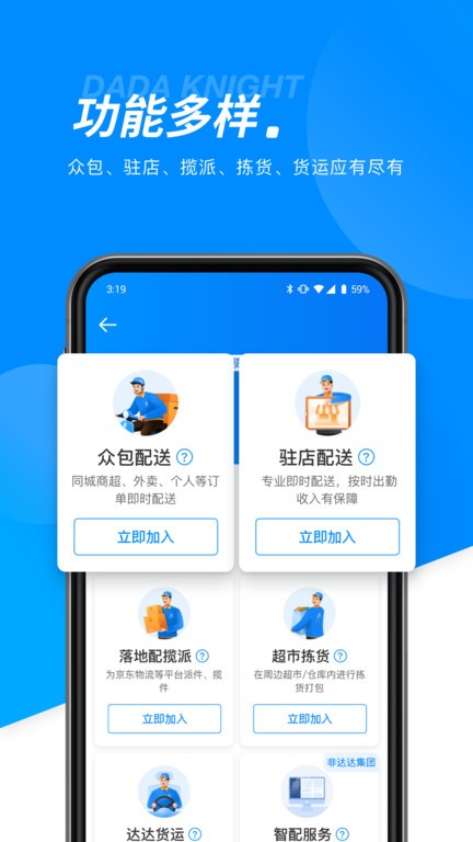 京东骑手配送图1