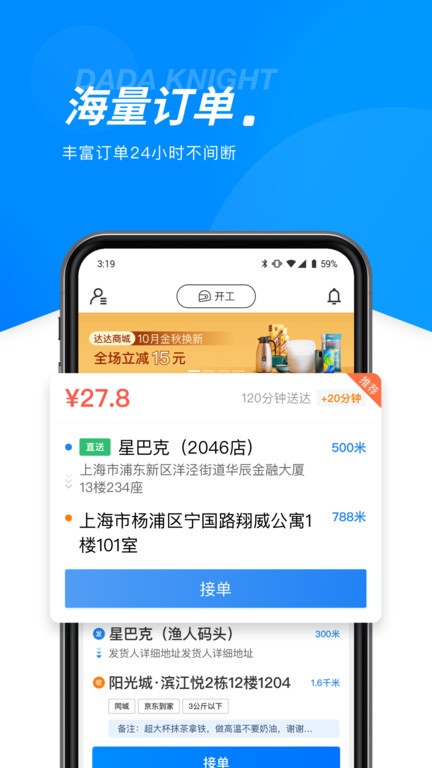 京东骑手配送图2