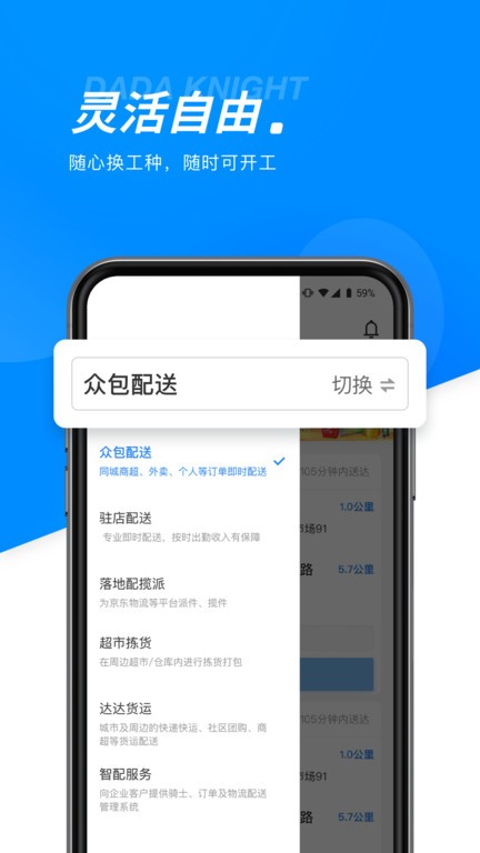 京东骑手配送图4