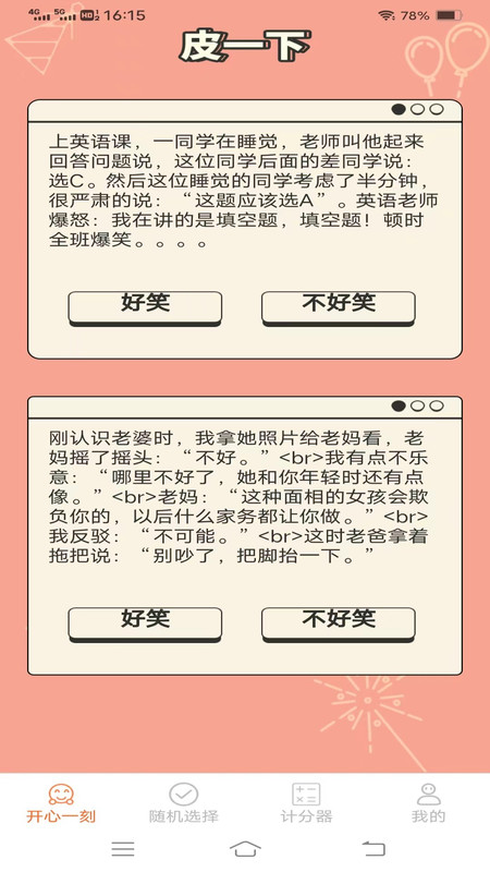 哈皮口袋图2