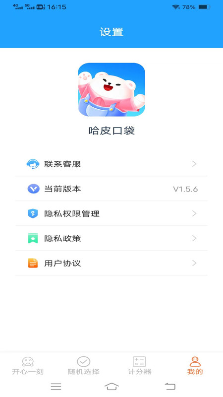 哈皮口袋图3