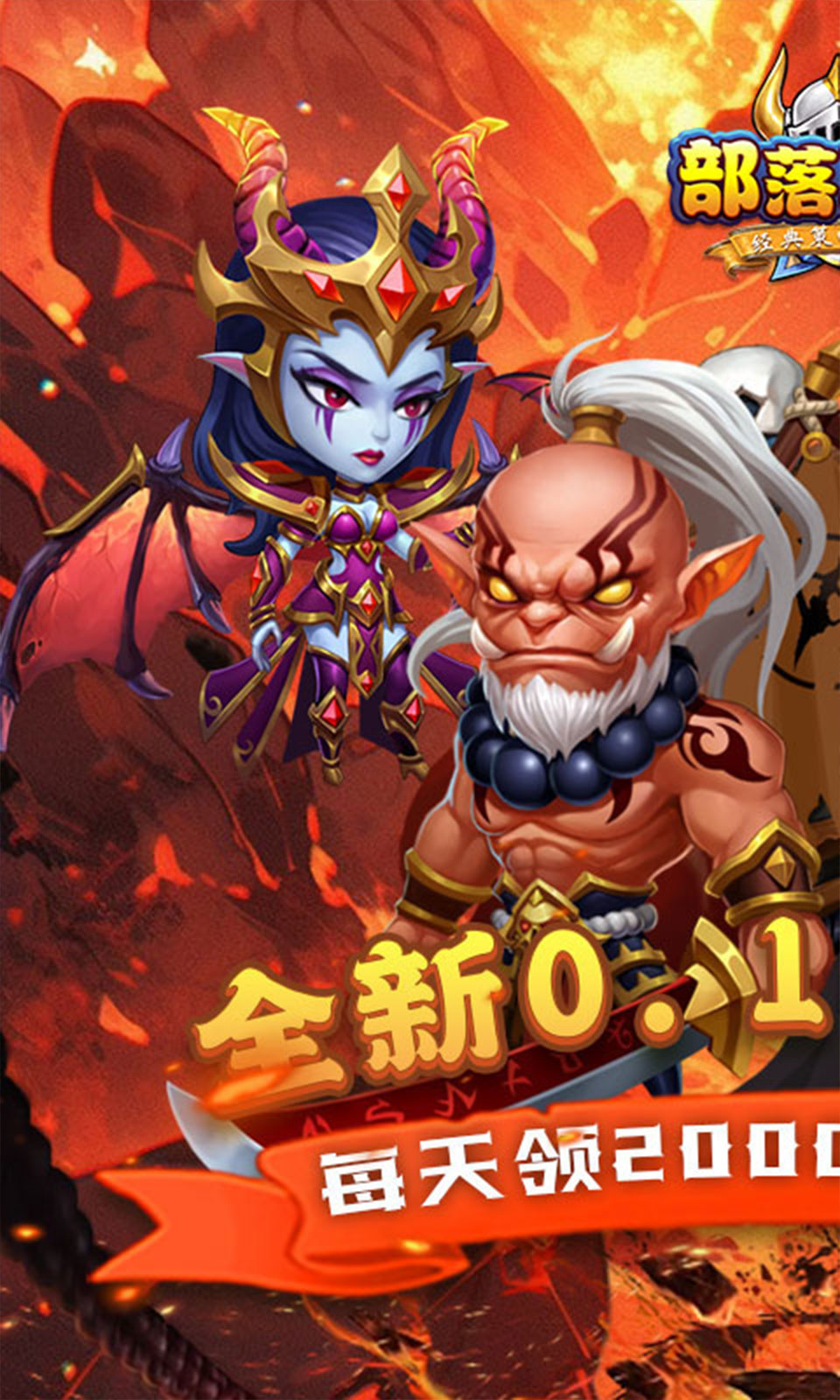部落联盟图5