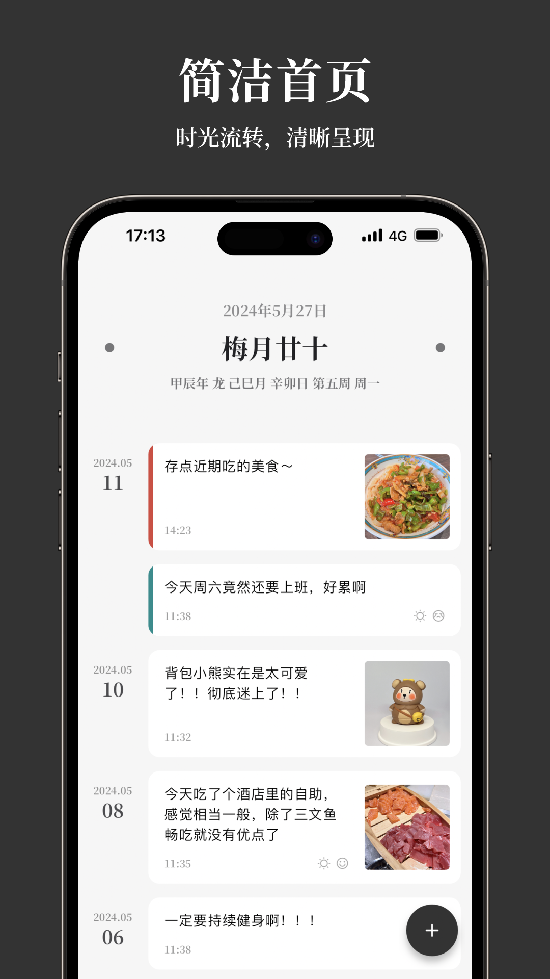 凡事日记图1