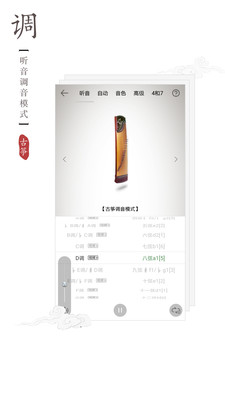 古筝调音器图3