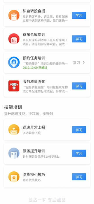 京东秒送骑士图4