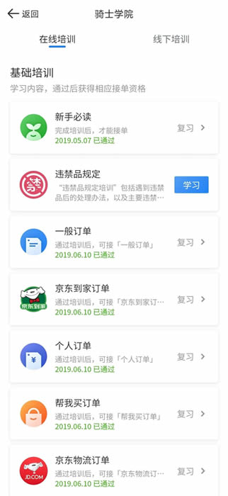 京东秒送骑士图3