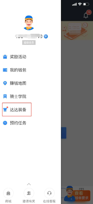京东秒送骑士图2