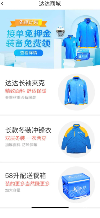 京东秒送骑士图1