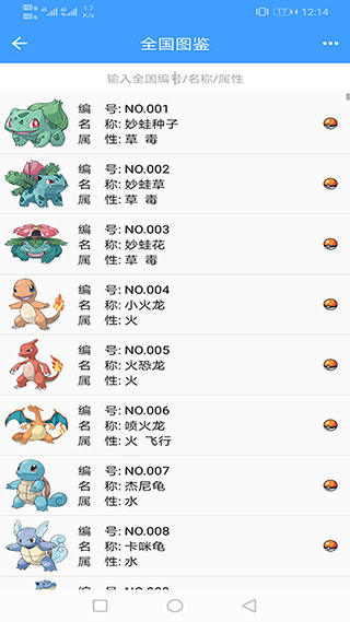 神奇宝贝图鉴图1