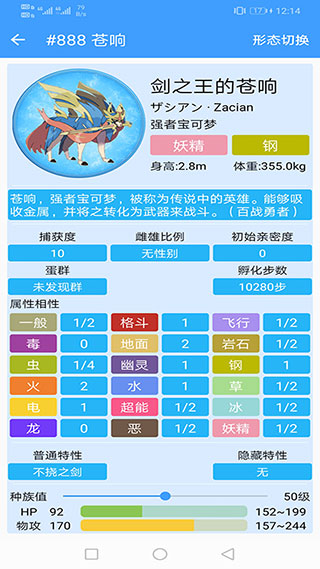 神奇宝贝图鉴图2