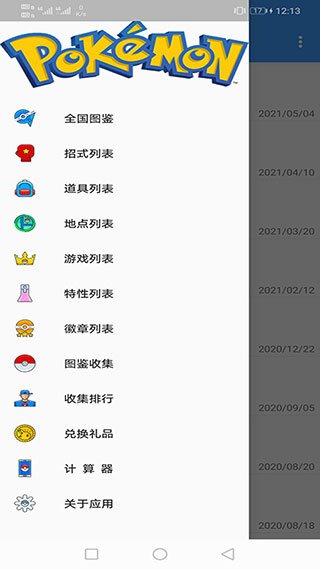 神奇宝贝图鉴图3