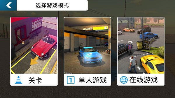 多人停车场联机版图1