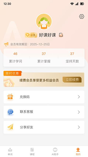 乐学同步单词图2