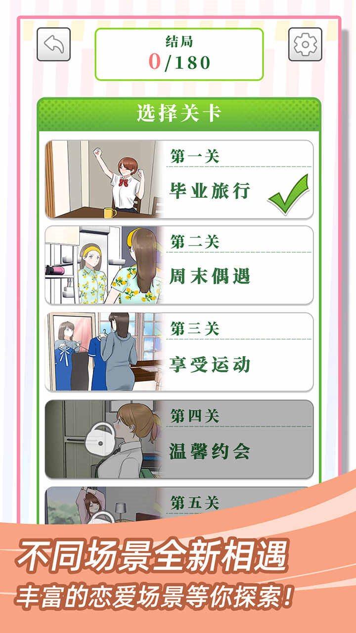 她们的恋爱心机图1
