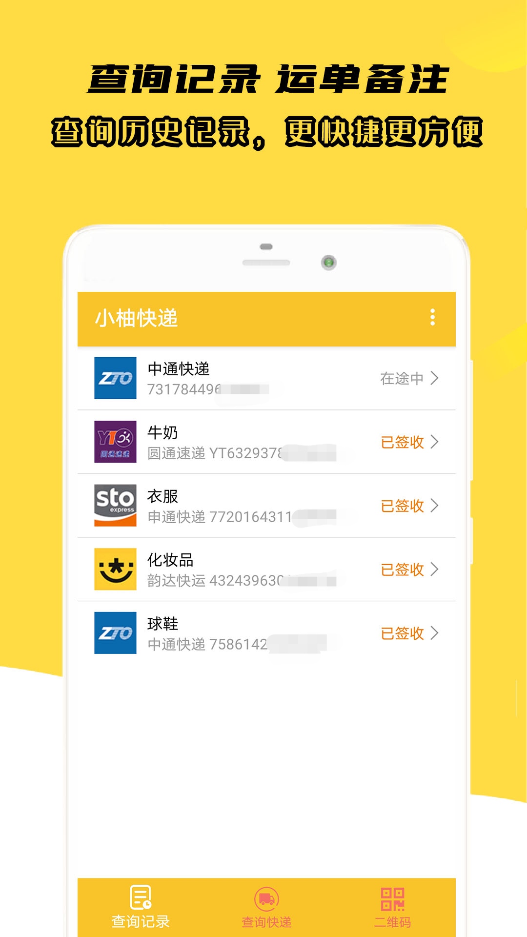 小柚快递图3