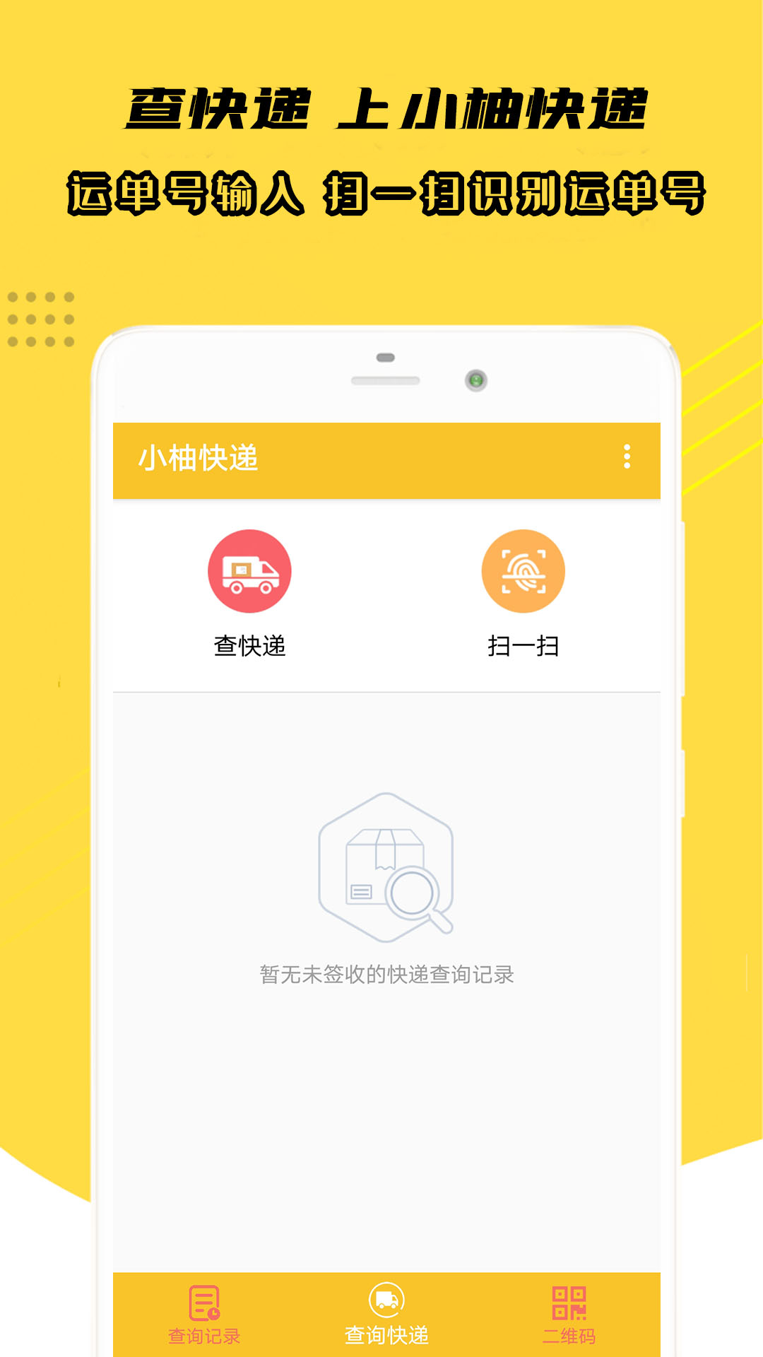 小柚快递图4