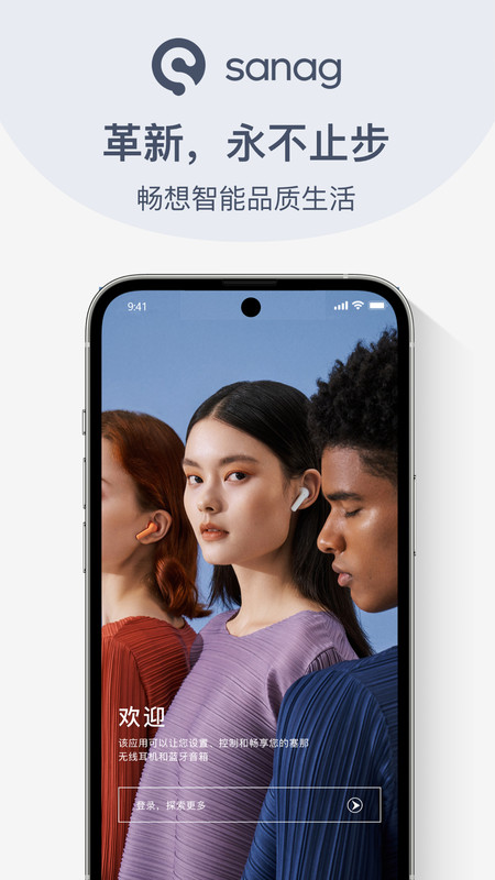 sanag耳机软件图1