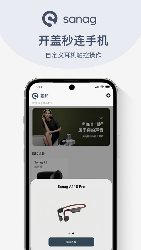 sanag耳机软件图2