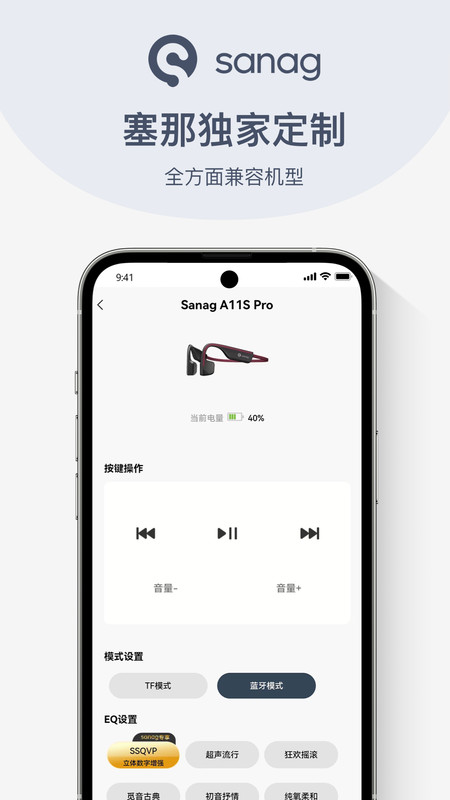 sanag耳机软件图4