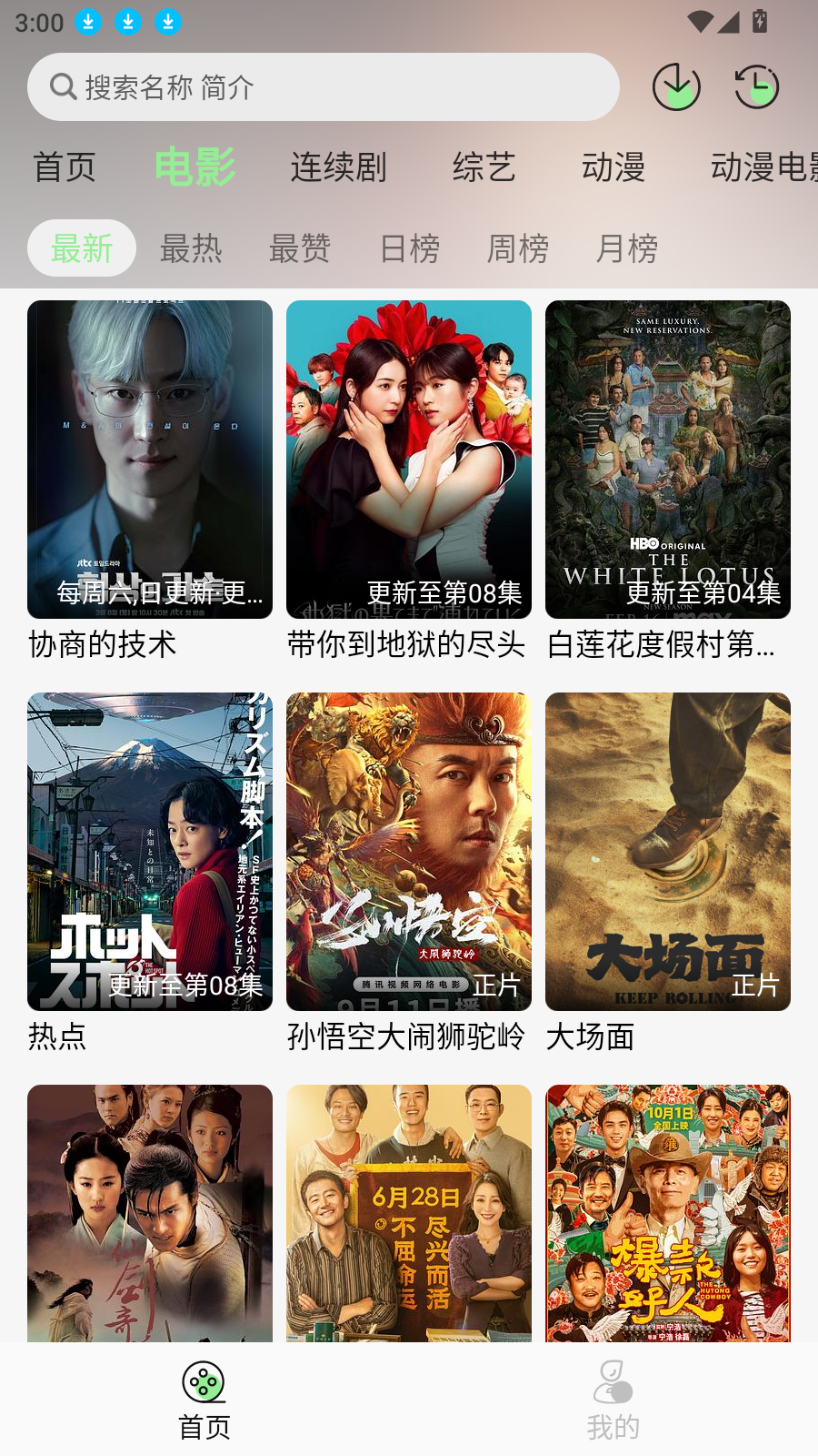 春风好剧图2