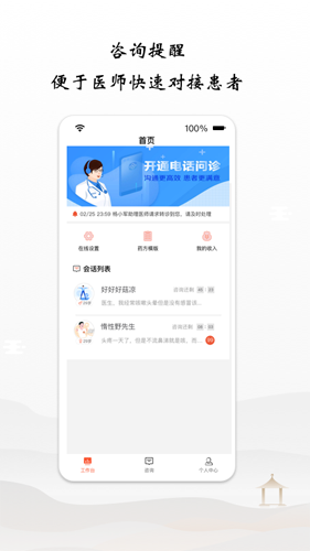 谷医堂医生图1