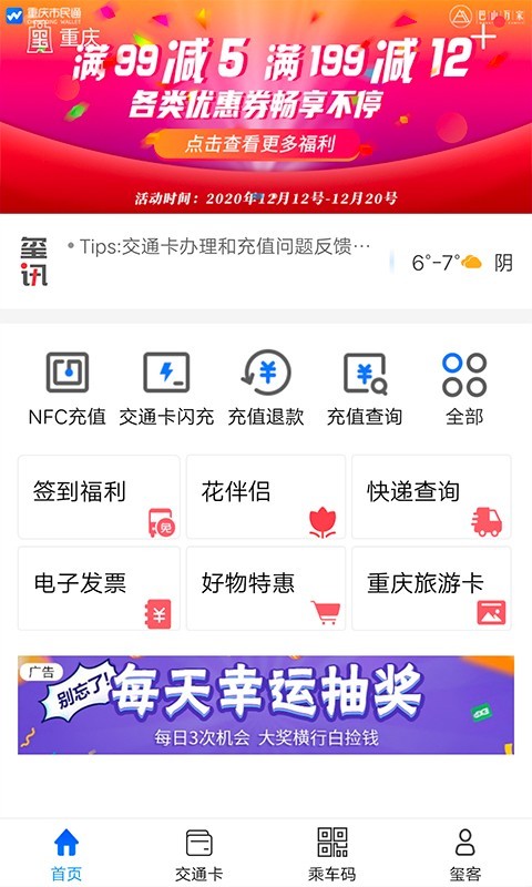 重庆市民通图4