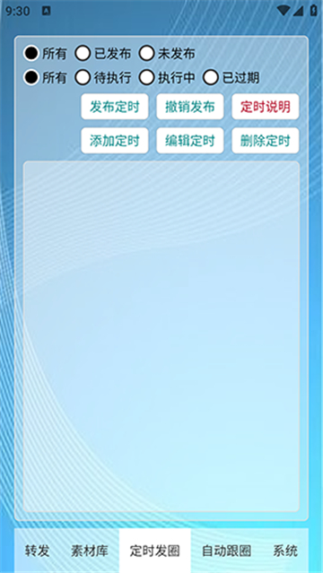 自动定时发圈图4