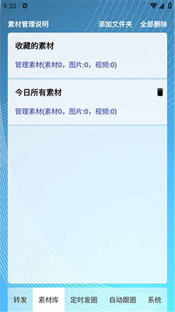 自动定时发圈图3