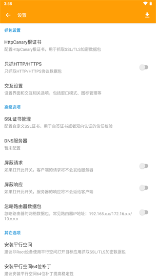小黄鸟抓包软件图4