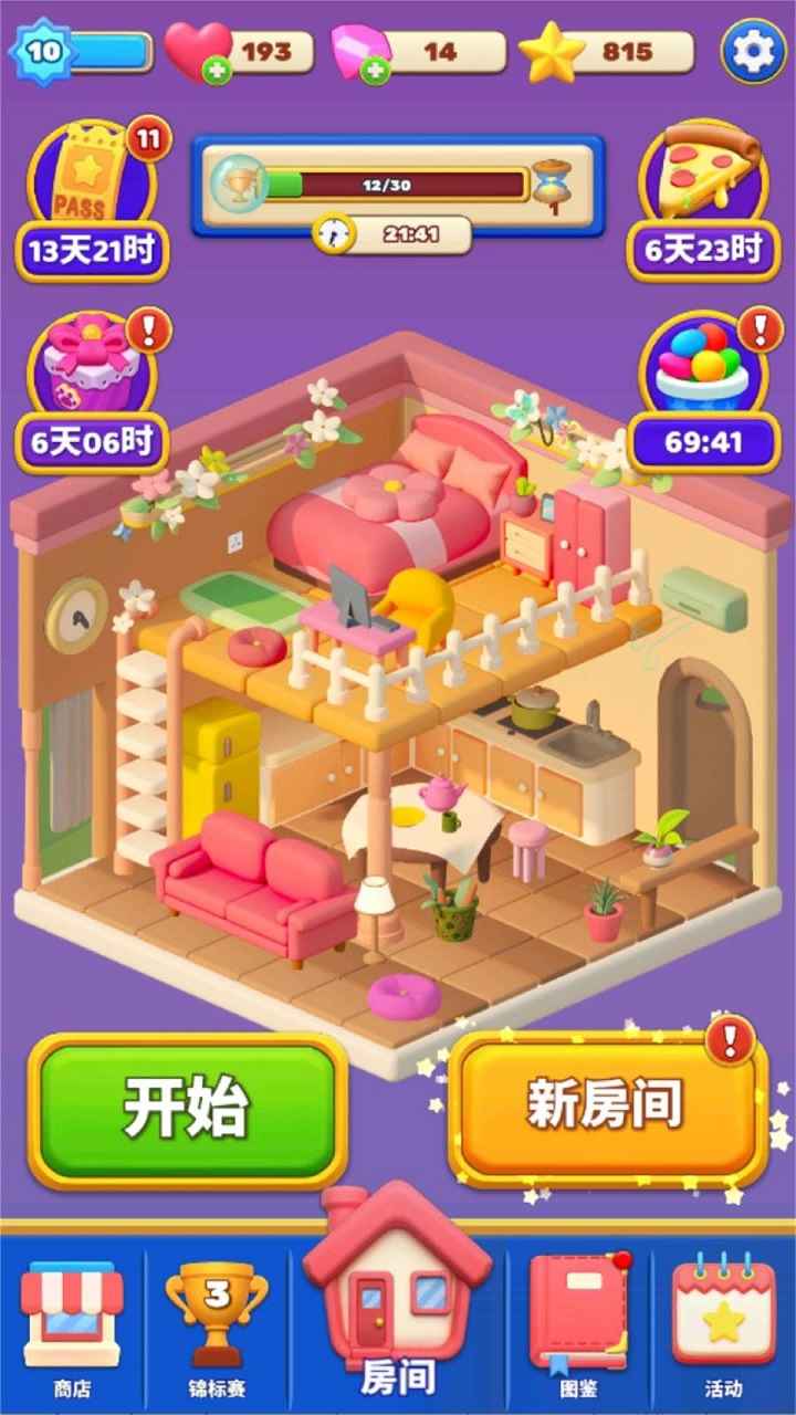 环游点点消图5