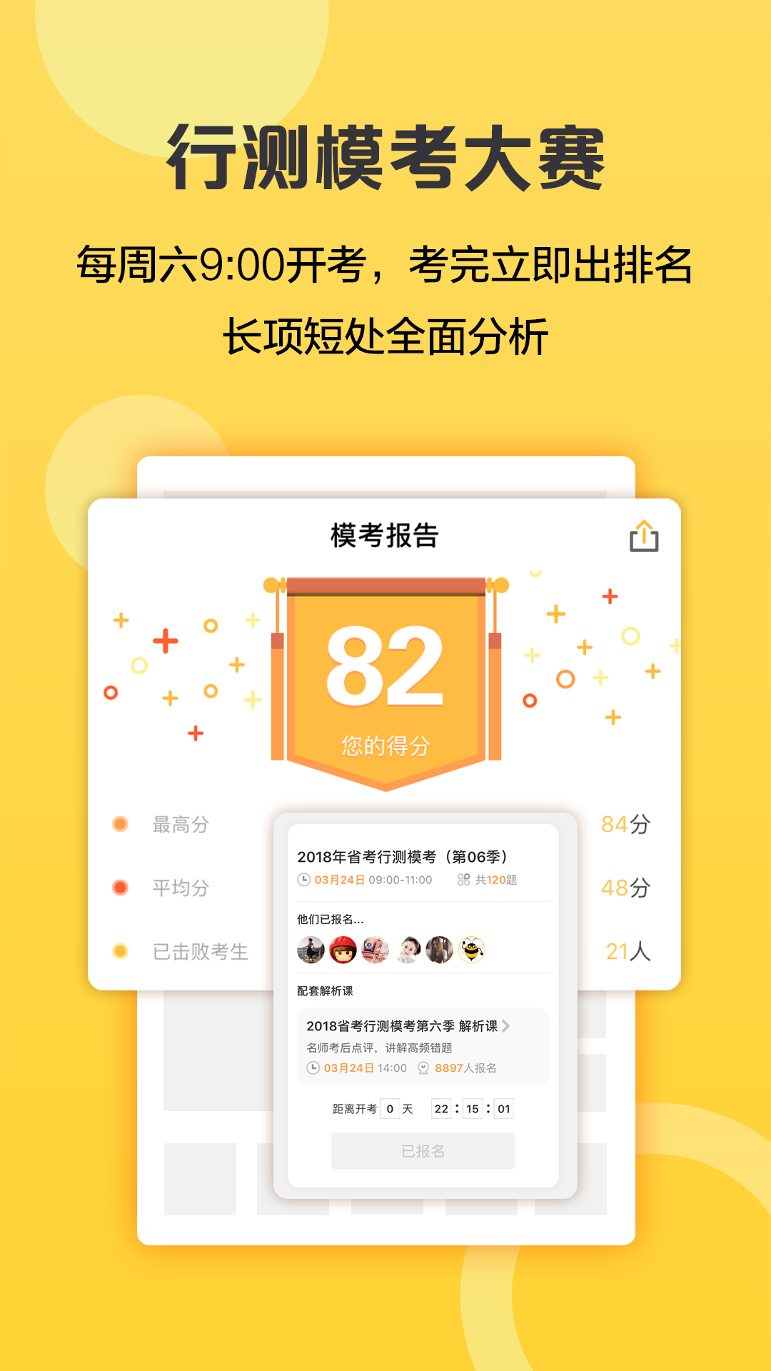必胜公考图1