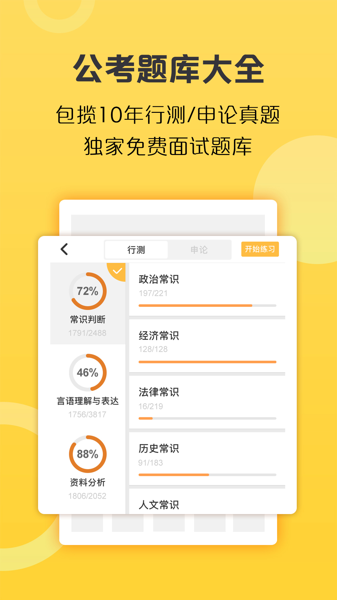 必胜公考图3