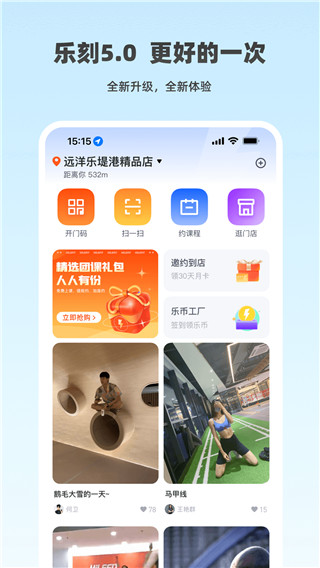 乐刻运动图2