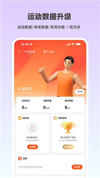 乐刻运动图5