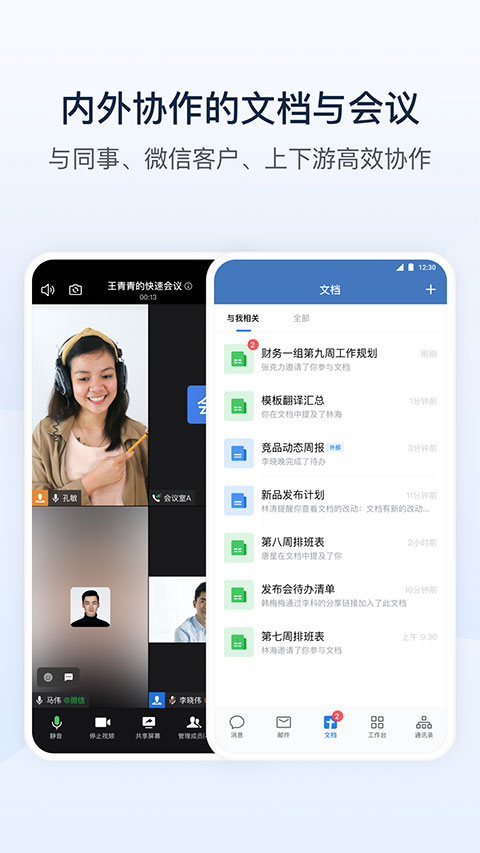 腾讯通RTX图2