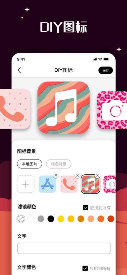 百变图标图3