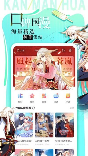 追漫大全正版图2