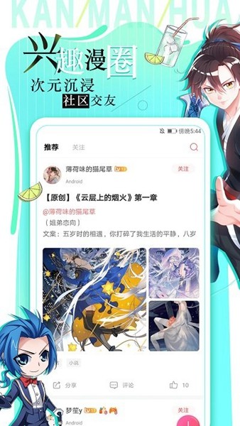 追漫大全正版图3