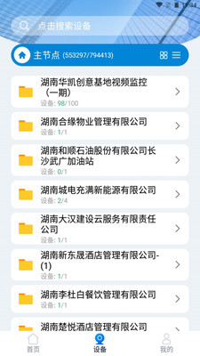 湖南视频云图2