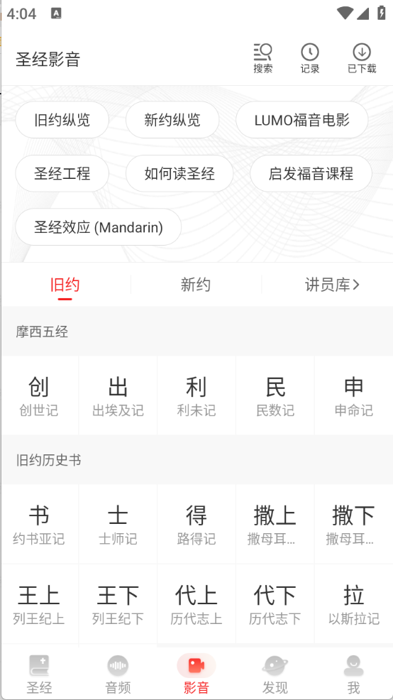 BiblePro图3