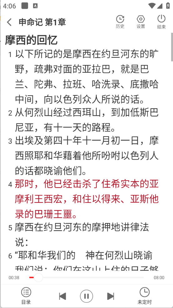 BiblePro图4