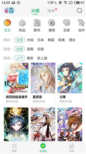 快新漫画图3